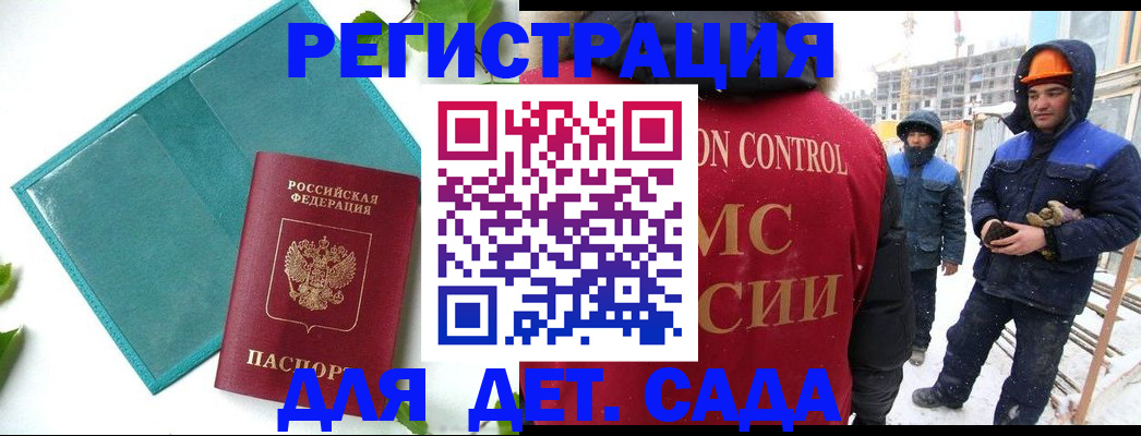 прописка для работы в Анжеро-Судженске