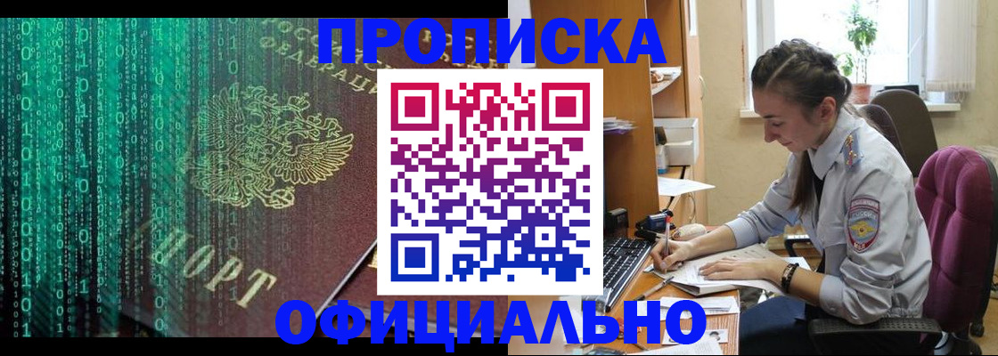 временная регистрация в Анжеро-Судженске