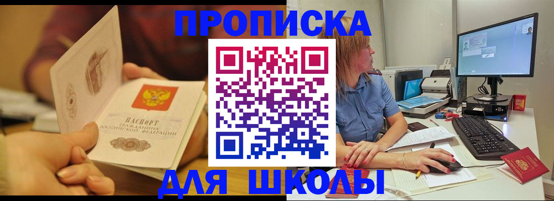 регистрация для школы в Анжеро-Судженске