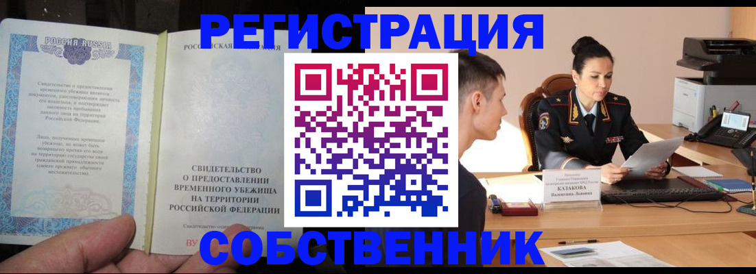 временная прописка в Анжеро-Судженске